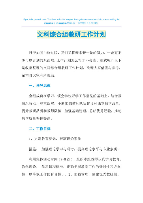 2021年文科综合组教研工作计划
