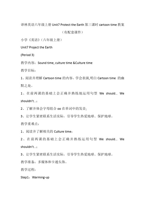 译林英语六年级上册Unit7 Protect the Earth第三课时cartoon time教案(有配套课件)