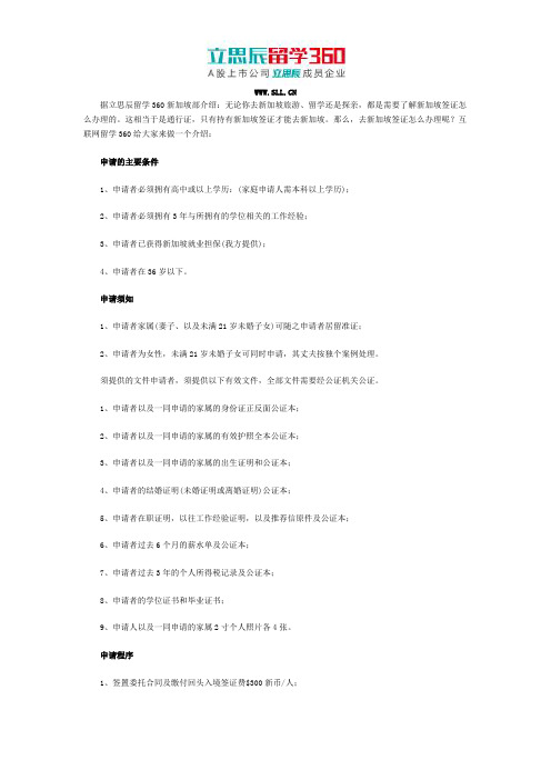 新加坡签证怎么办理