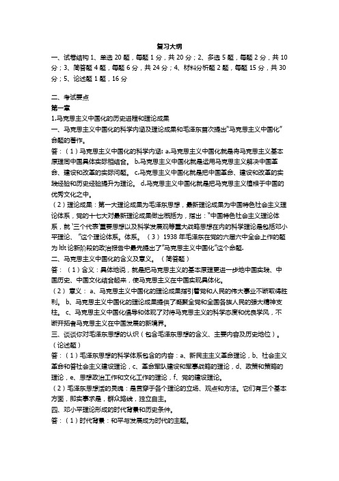 毛概