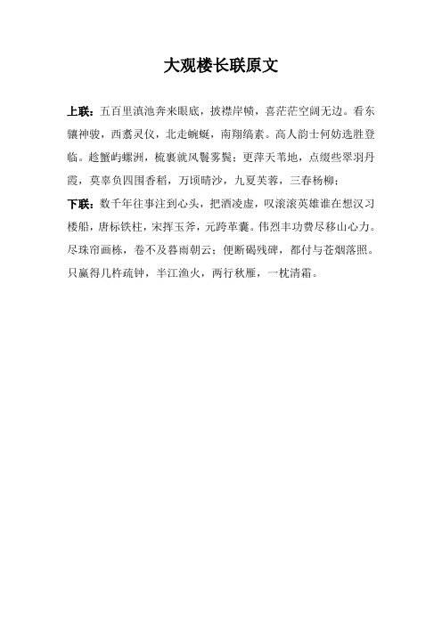 大观楼长联原文