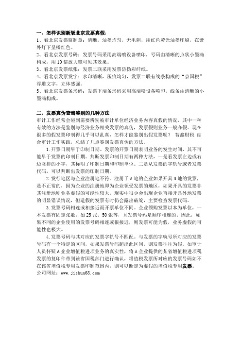 新版北京发票真伪查询辨别方法