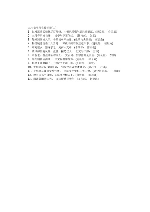 三七女生节宣传标语(二)