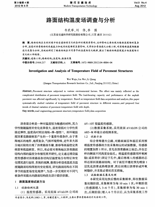 路面结构温度场调查与分析