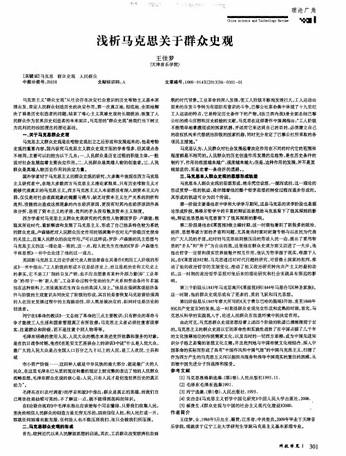 浅析马克思关于群众史观