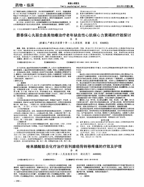 麝香保心丸联合曲美他嗪治疗老年缺血性心肌病心力衰竭的疗效探讨