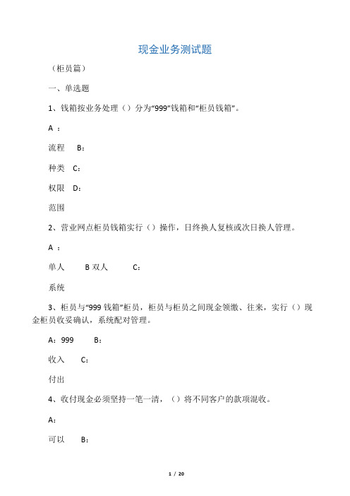 第七章现金业务测试题及答案