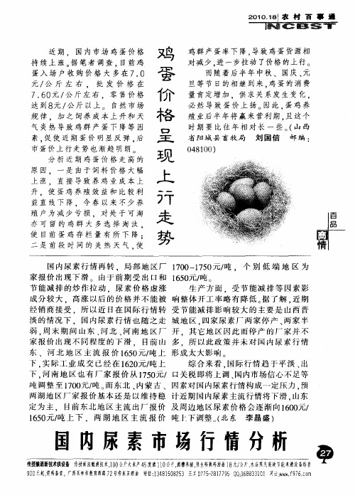 鸡蛋价格呈现上行走势