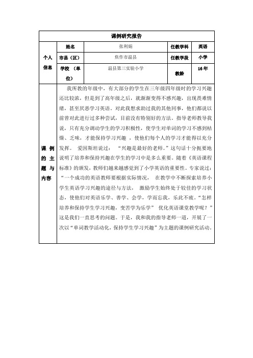 张利娟课例研究报告