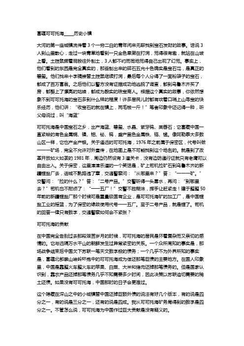 可可托海导游词