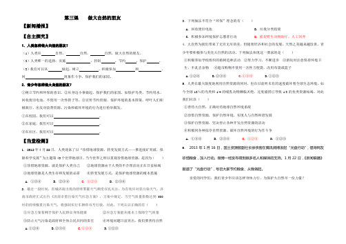 教科版思想品德八下第3课《做大自然的朋友》学案