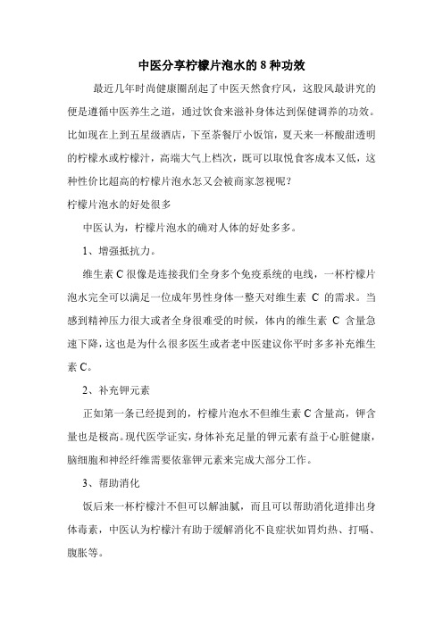 中医分享柠檬片泡水的8种功效