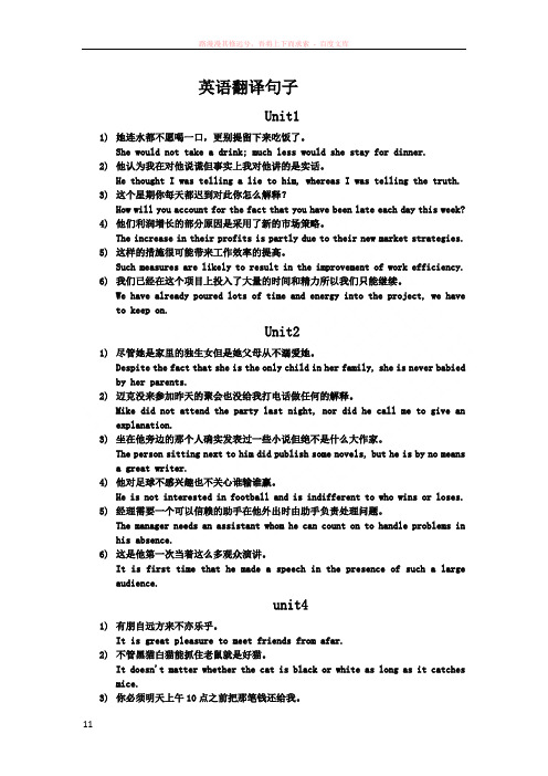 新视野大学英语2读写教程的翻译句子