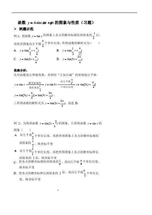 函数y=Asin(ωx ψ)的图象与性 (1)