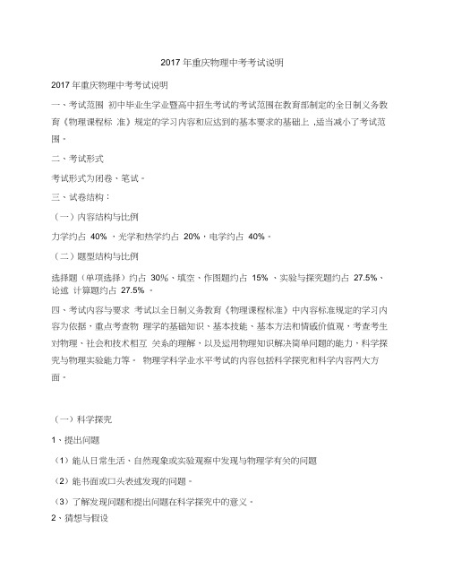 2017年重庆物理中考考试说明