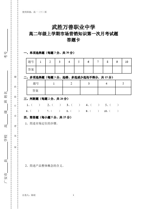 田  高二上期第一次月考试题