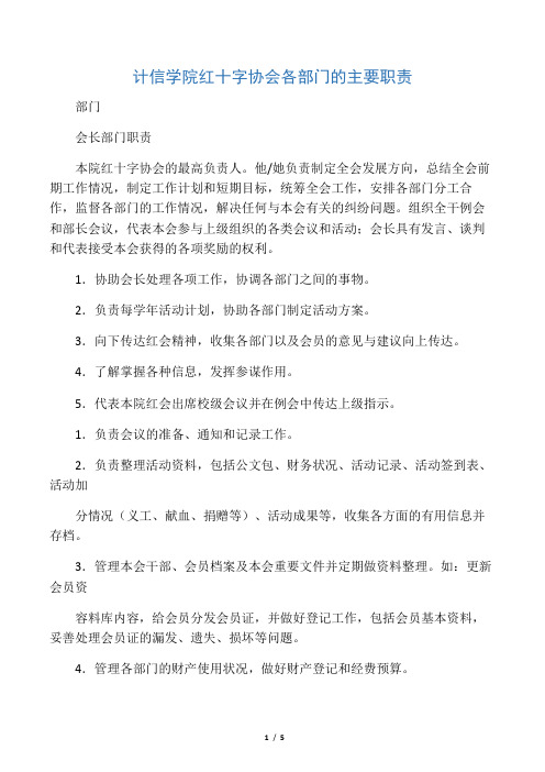 红十字会内部人员分工计划