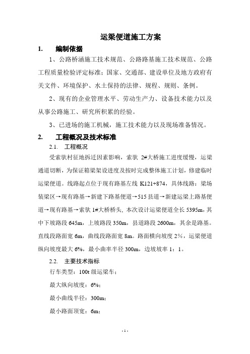 运梁便道施工方案2