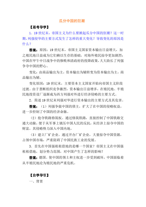 高三历史瓜分中国的狂潮