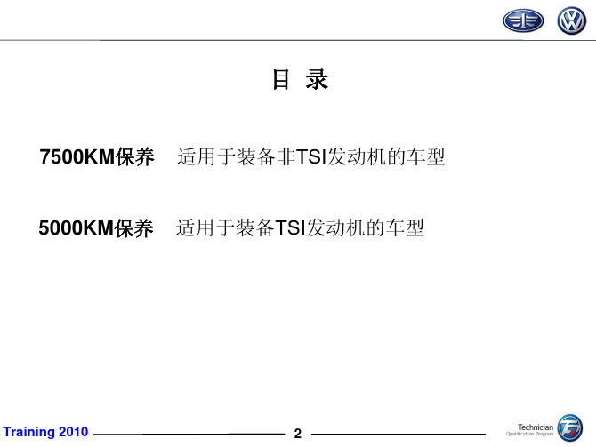 大众汽车一级助理技师培训