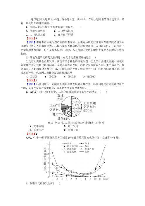 2013届高考地理一轮总复习综合测试卷21