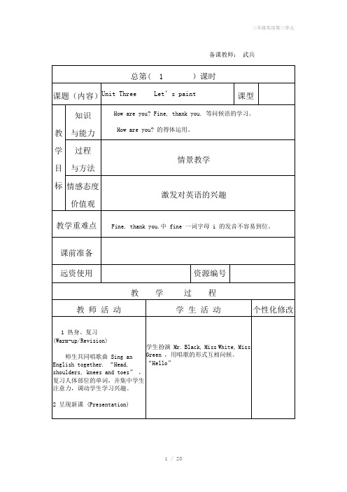 三年级英语第三单元
