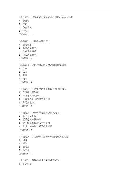 东大20秋学期《婚姻与继承法学》在线平时作业3
