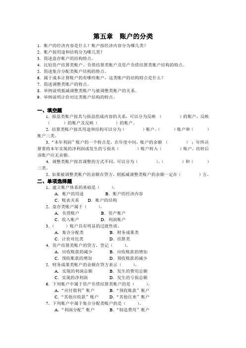 第五章  账户的分类