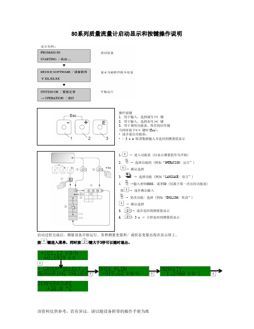 80系列质量流量计启动显示和按键操作说明