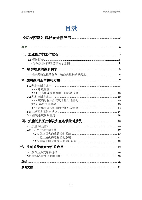 过控 锅炉燃烧控制系统(自己做的副CAD图