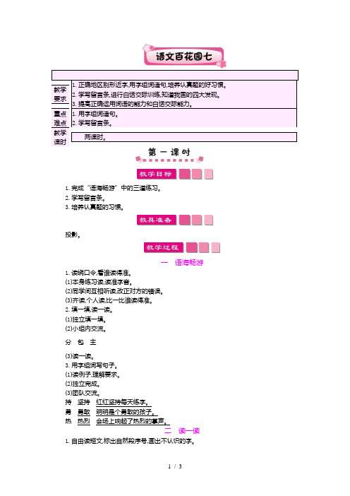 小学语文s版二年级下册语文百花园七教学设计