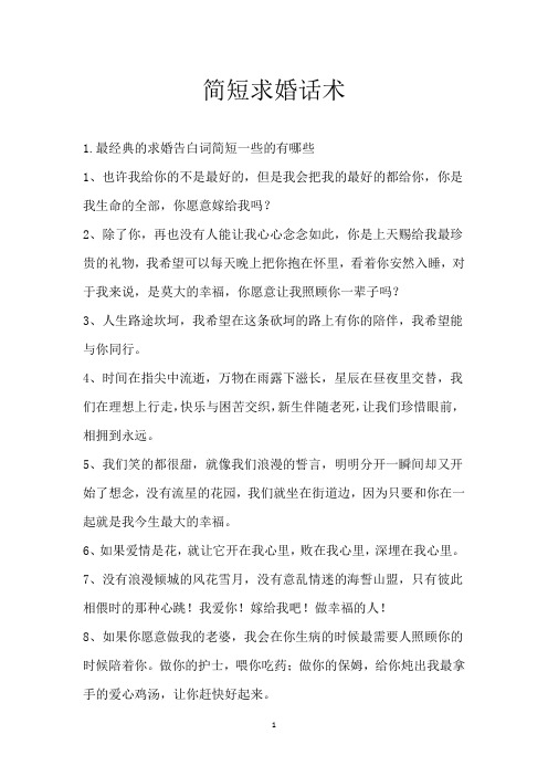 简短求婚话术