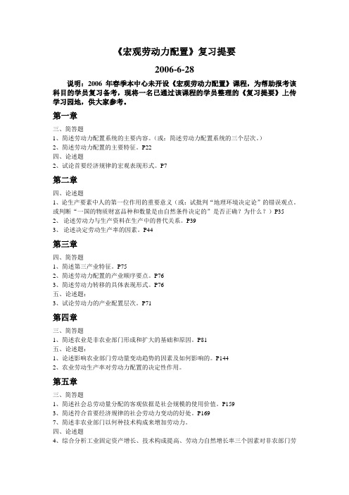 宏观劳动力配置复习提要