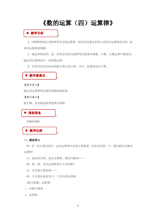 北师大版六年级数学下册教学设计 数的运算：运算律教案