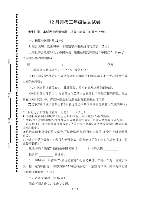 12月月考三年级语文试卷