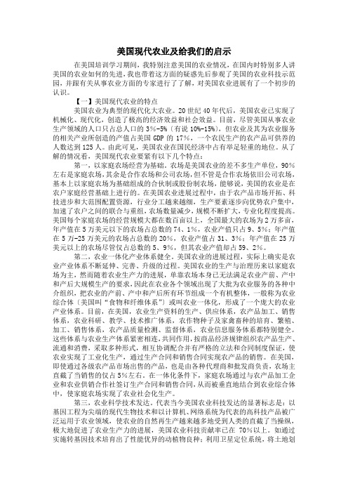 美国现代农业及给我们的启示