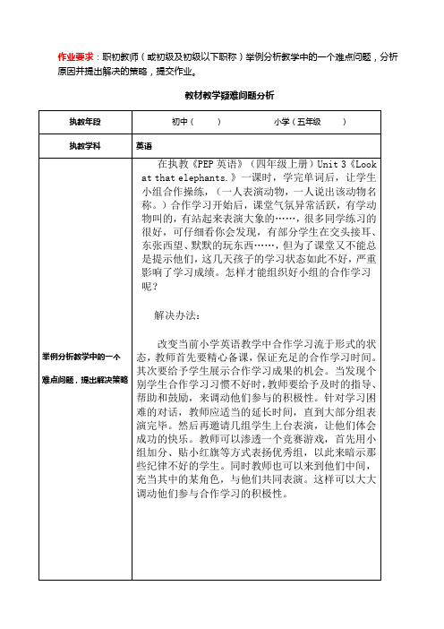 教材教学疑难问题分析