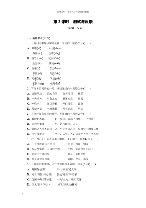 2016苏教版语文必修四第3专题蜀道难word练习题2