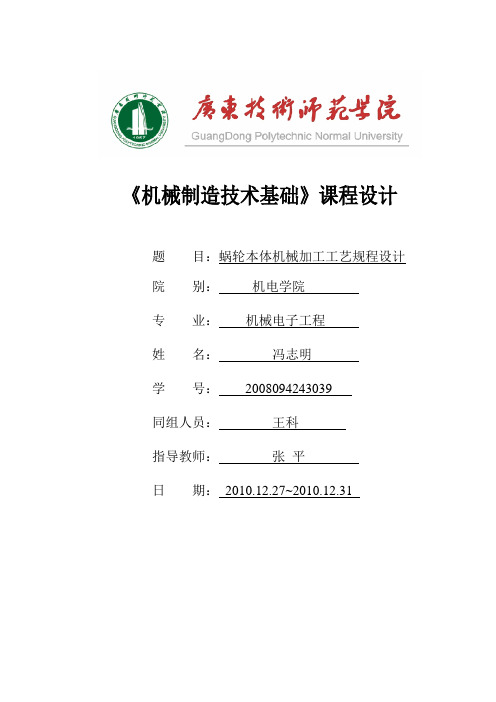 蜗轮本体机械加工工艺规程设计说明书