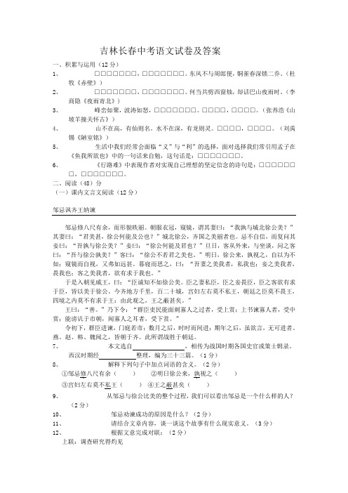 吉林长春中考语文试卷及答案