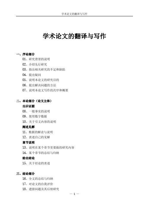 日文学术论文的翻译与写作