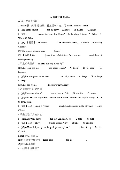 6A 小学六年级上册Unit 6单元练习周练优秀教学设计