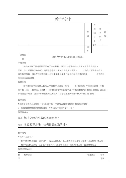 倍数为小数的实际问题及验算