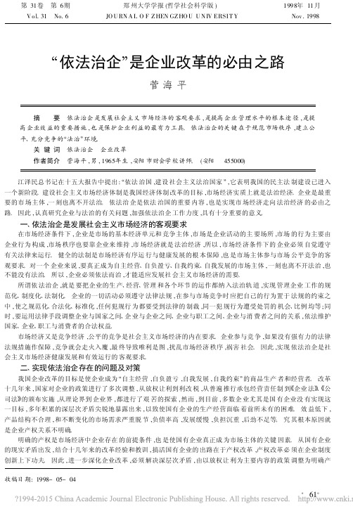 _依法治企_是企业改革的必由之路
