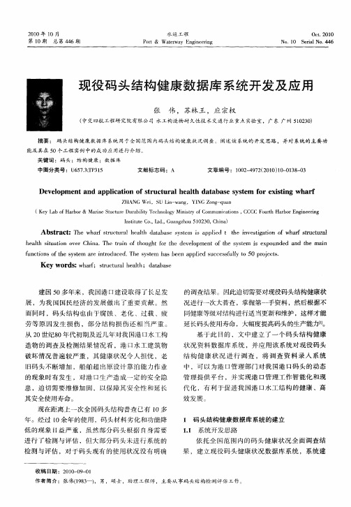 现役码头结构健康数据库系统开发及应用