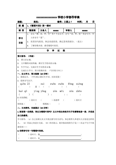 语文出版社S版三年级语文上册全册导学案-学习单(24课)