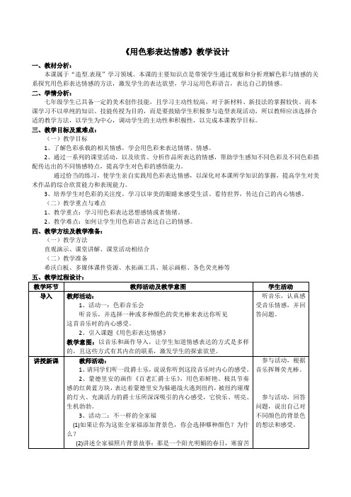 用色彩表达情感教案5