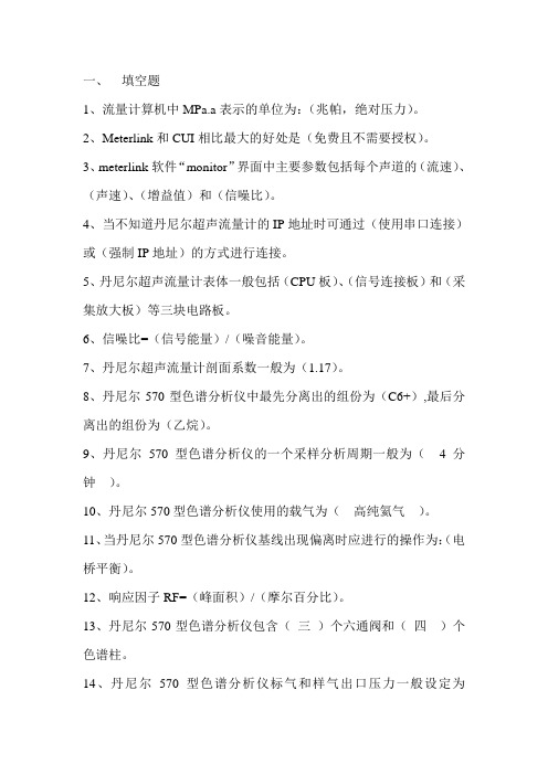 天然气计量高级班测试