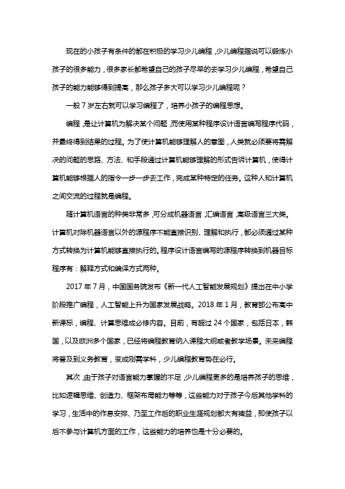 孩子多大可以学少儿编程