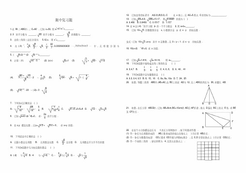 2013-2014年北师大版八年级数学上期中复习试题